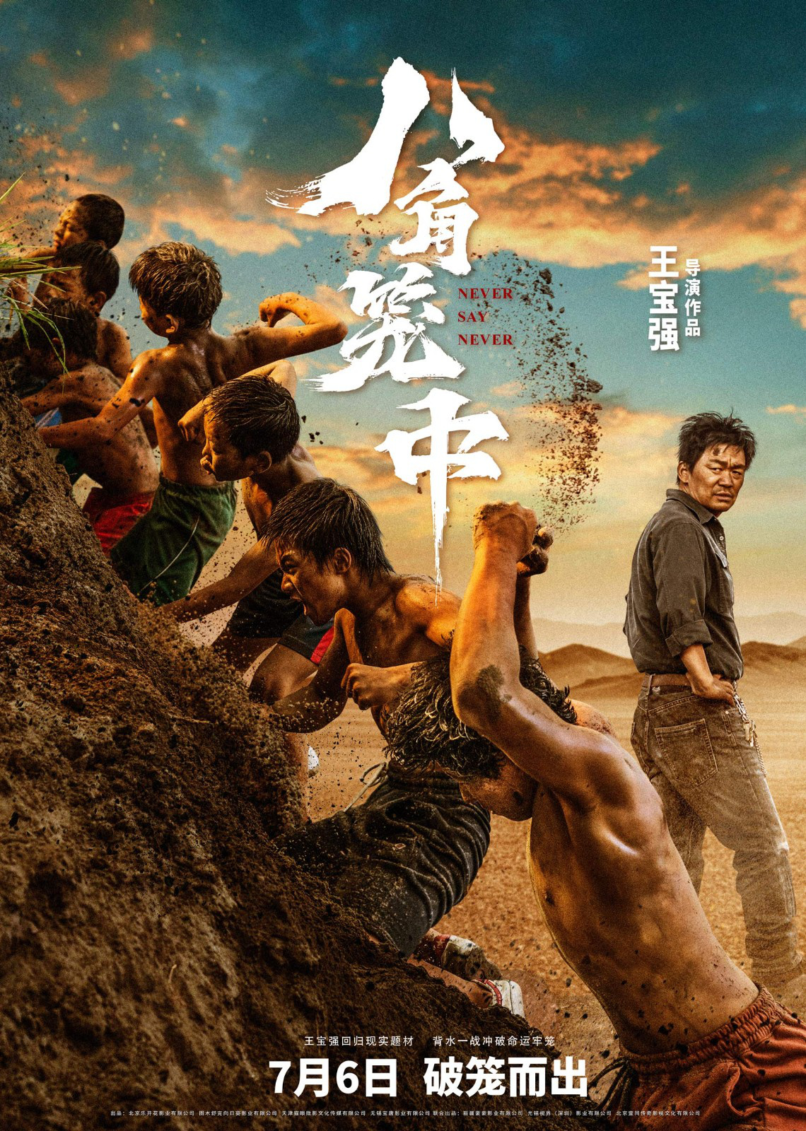 《八角笼中》电影海报