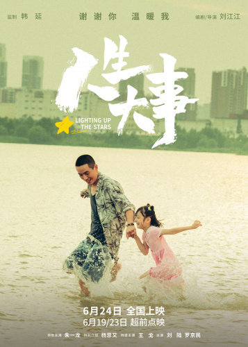 《人生大事》电影海报