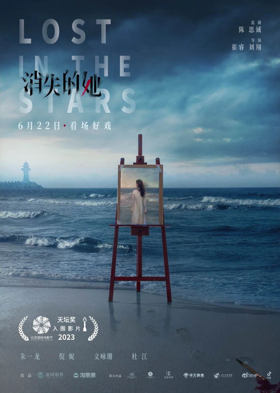 《消失的她》电影海报